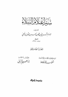 سير اعلام النبلاء ج 15.pdf